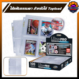 【FINNCARD】ไส้แฟ้ม Ultra Pro สำหรับใส่ Topload 35-180pt  ใส่ Topload ได้ทั้งหมด 4 ใบ SP