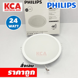 PHILIPS โคมไฟดาวน์ไลท์ฝังฝ้า 8 นิ้ว (8") Panel LED 24W รุ่น ESSENTIAL DownLight LED