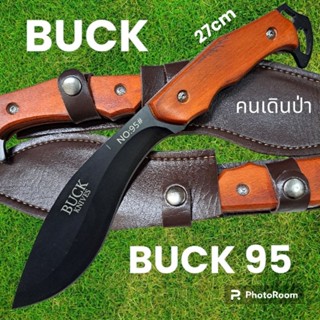 อุปกรณ์เดินป่า มีดพก มีดใบตาย มีดเดินป่า BUCK 95ดำใบดำด้ามไม้ชองหนัง มีดพก มีดใบตาย มีดเดินป่า(27cm)