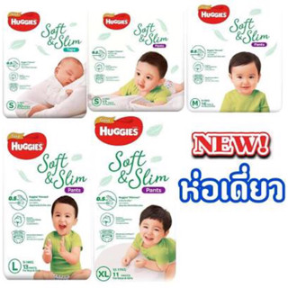 ❤️Love Sale❤️ Huggies Gold Soft and Slim Diapers ฮักกี้ส์โกลด์ ซอฟท์ กางเกงผ้าอ้อม (ห่อเล็ก)