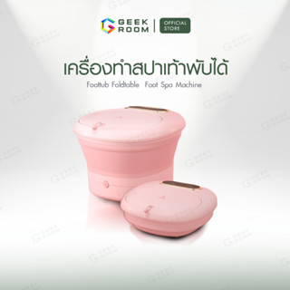 Foot Bath แบรนด์ในเครือหมี่ เครื่องสปาเท้า ที่นวดเท้า อ่างสปาเท้า ถังแช่เท้า ที่แช่เท้า เสียวหมี่ อ่างแช่เท้า สปาเท้า