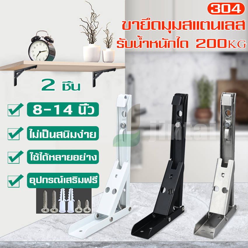 สแตนเลสขาตั้งพับ ฉากชั้นวางของ สแตนเลสพับสามเหลี่ยมชั้นวางติดผนังพับชั้นวาง ใช้สำหรับผนังโต๊ะฯลฯ 8-14 นิ้ว รับน้ำหนักได้
