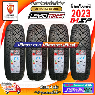 LENSO 245/45 R18 / 275/40 R18 Tires D1 SP (ขนาดละ 2 เส้น) ยางใหม่ปี 2023 ผ่อน0% Free!! จุ๊บยาง Premium