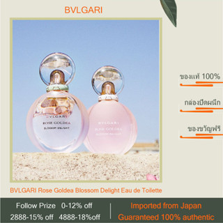 ส่งไว✈️24ชม BVLGARI Rose Goldea Blossom Delight New Eau de Toilette Eau de Parfum EDT 75ml