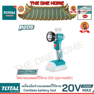 TOTAL รุ่น TWLI2001 ไฟฉายแบตเตอรี่ไร้สาย 20V (รุ่นงานหนัก) (สินค้ามีคุณภาพ..พร้อมจัดส่ง..)