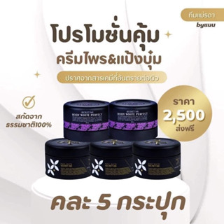 SECRET ME (โปรโมชั่น 5 กระปุก สุดคุ้ม)