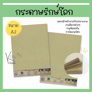 กระดาษปกรักษ์โลกขนาด A3+ หนา 150, 185แกรม บรรจุ 50แผ่น/แพ็ค Darling