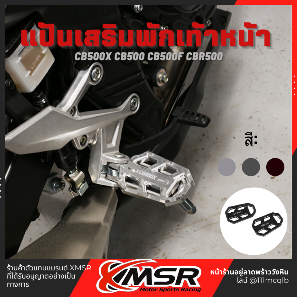 แท้100% แป้นเสริมพักเท้าหน้า Honda CB500X CB500 CB500F CBR500 NC700 NC750 ที่พักเท้า Xmsr อะลูมิเนีย