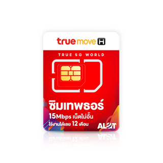 A Lot Tech ส่งฟรี ซิม Sim Thor ซิมเทพธอร์ Simเทพทรู ซิมทรู 15Mbps ไม่ลดสปีด เน็ตไม่อั้น โทรฟรี ทุกค่าย 60 นาที ต่อเดือน