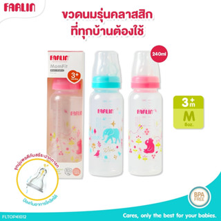 FARLIN ขวดนมเด็กคอมาตรฐานขวด PP พร้อมจุกนม FL-TOP41012 ขนาด 240 ml. + แปรงล้างขวดนม 1 ชิ้น