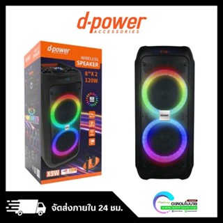 d-power Model X9W [ลำโพงบลูทูธ 120W ไมค์ 1 ตัว] เครื่องศูนย์แท้ รับประกันศูนย์ 6 เดือน