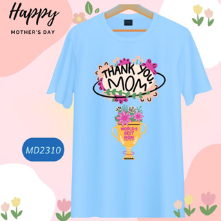 เสื้อวันแม่ สีฟ้า I Love Mom ลายแม่ลูก Happy Mother Day เนื้อผ้านุ่มใส่สบาย