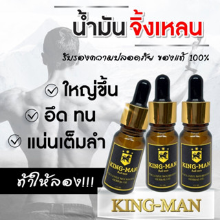 (สินค้าแนะนำ) น้ำมันนวดท่านชาย ดูแลผิวกาย ผลิตภัณฑ์ดูแลสำหรับผู้ชาย 3 ขวด (KM3)