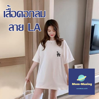 (เสื้อLA) เสื้อยืด โอเวอร์ไซส์ คอกลม ใส่สบาย ฝ้าย คอกลม