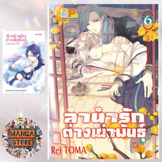 ลำนำรักต่างเผ่าพันธุ์  อาร์คานาที่ถูกปกปิด เล่ม 1-6 มือ 1 พร้อมส่ง