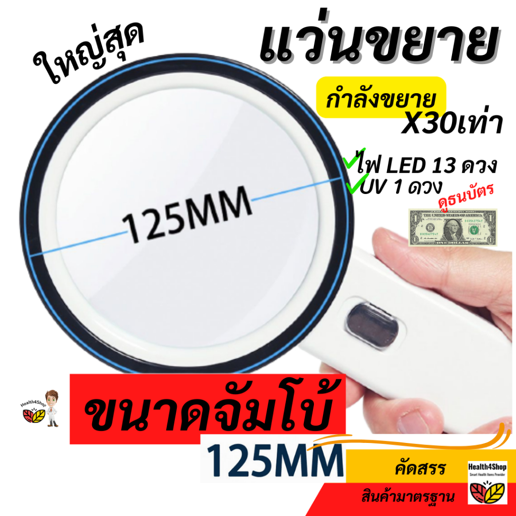 ✳️B22: แว่นขยาย ขนาดจัมโบ้ ขยายสุดๆ X30เท่า แว่นขยายมีไฟ LED 13 ดวง 1ดวงUV ส่องธนบัตร ใหญ่สว่างชัด อ่านหนังสือทำงาน