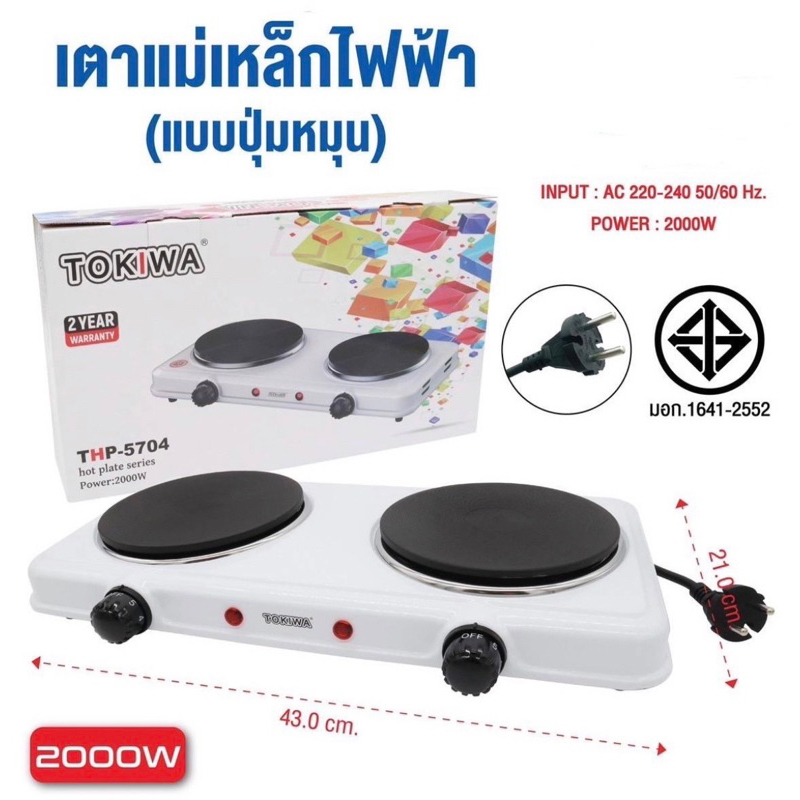 เตาแม่เหล็กไฟฟ้า แบบปุ่มหมุน TOKIWA THP-5704