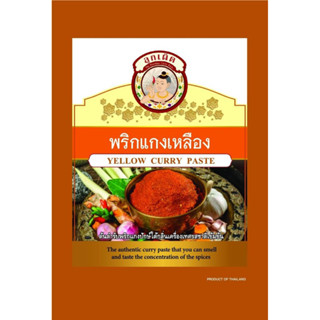 ลูกเผ็ดพริกแกงใต้ พริกแกงส้มใต้(พริกแกงเหลือง) ขนาด 80-500 กรัม