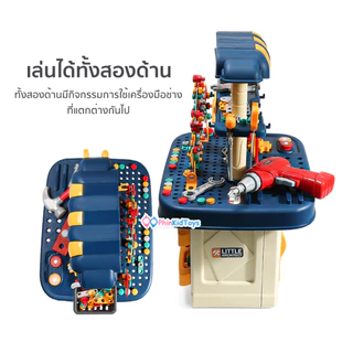 ❤️ สว่านไฟฟ้า ❤ ชุดโต๊ะช่าง ชุดช่างเด็ก มี เครื่องมือช่าง 246 ชิ้น เล่นได้ 2 ด้าน ของเล่น