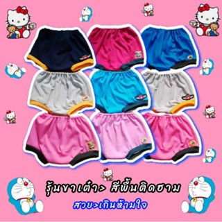 ยกโหล.12.ตัว.รุ้นขาเต๋ารุ้นสีพื้นติดฮาม