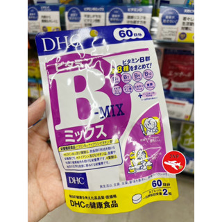 DHC- Vitamin B-mix วิตามินบีรวม สำหรับ 60 วัน (120 เม็ด) ของเพิ่งเข้า ส่งตรงจากญี่ปุ่นแท้ 100%