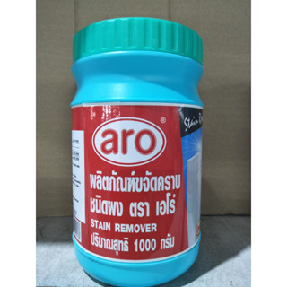 aro ตราเอโร่ ผลิตภัณฑ์ขจัดคราบชนิดผง ปริมาณสุทธิ 1,000 กรัม สำหรับขจัดคราบสกปรก และคราบเหลืองที่เกาะติดเสื้อผ้า