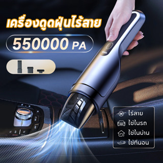 เครื่องดูดฝุ่นไร้สาย เครื่องดูดฝุ่นในรถ 3in1 Car Vacuum Cleaner สูงถึง 550000PA เครื่องดูดฝุ่นขนาดเล็ก เครื่องดูดฝุ่น เค