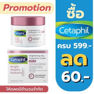 Cetaphil Bright Healthy Radiance Brightening Day Protection Cream SPF 15 50 g.