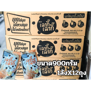 #ยกลัง (12ถุง) บุกไข่มุก กลิ่นเฉาก๊วย ตราเฉากี๊เฉากี๊ ขนาด 900มล. (ลังX12ถุง)