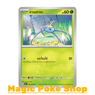 อาเมทามะ (C/SD) หญ้า ชุด สโนว์ฮาซาร์ด - เคลย์เบิสต์ การ์ดโปเกมอน (Pokemon Trading Card Game) ภาษาไทย sv2P-001