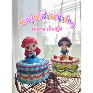 กระปุกใส่ของ งาน Handmade theme เจ้าหญิง น่ารักมากกกก มีแค่แบบละชิ้น งานไม่ซ้ำ