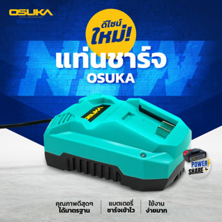 🔥สีใหม่ ส่งด่วน🔥 แท่นชาร์จ แบตเตอรี่ บล็อกไร้สาย Osuka