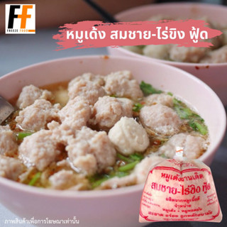 หมูเด้งสมชายไร่ขิง 500 กรัม | BOUNCING PIG