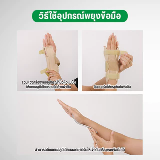 อุปกรณ์พยุงข้อมือ ที่รัดข้อมือ ผ้ารัดข้อมือ เฝือกข้อมือ ปลอกข้อมือ มีแกนอลูมิเนียม ใส่ได้ทั้งมือซ้าย ขวา สีครีม Dynamic