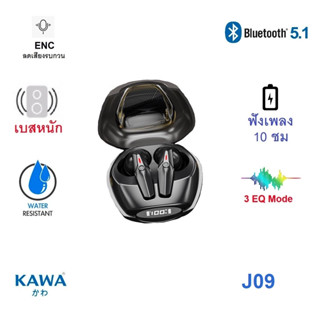 หูฟังบลูทูธ คาว่า Kawa J09 แบตอึด ฟังเพลง 12 ชม  5.1 กันน้ำ IPX5 Bluetooth tws หูฟังไร้สาย