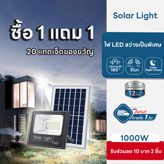 【รับประกัน10ปี】ไฟโซล่าเซลล์ กันน้ำกลางแจ้ง ป้องกันฟ้าผ่า Solar light แสงสีขาว สว่างอัตโนมัติเมื่อฟ้ามืด จับเวลาระยะไกล