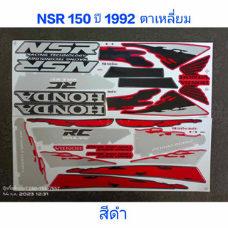 สติ๊กเกอร์ NSR 150 สีดำ ปี 1992 ตาเหลี่ยม