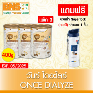 [ แพ็ค 3 กระป๋อง ] แถมฟรี ขวดน้ำ Superlock OTK Once Dialyze กลิ่นวานิลลา 400 g. (สินค้าขายดี)(ส่งเร็ว)(ถูกที่สุด) By BNS