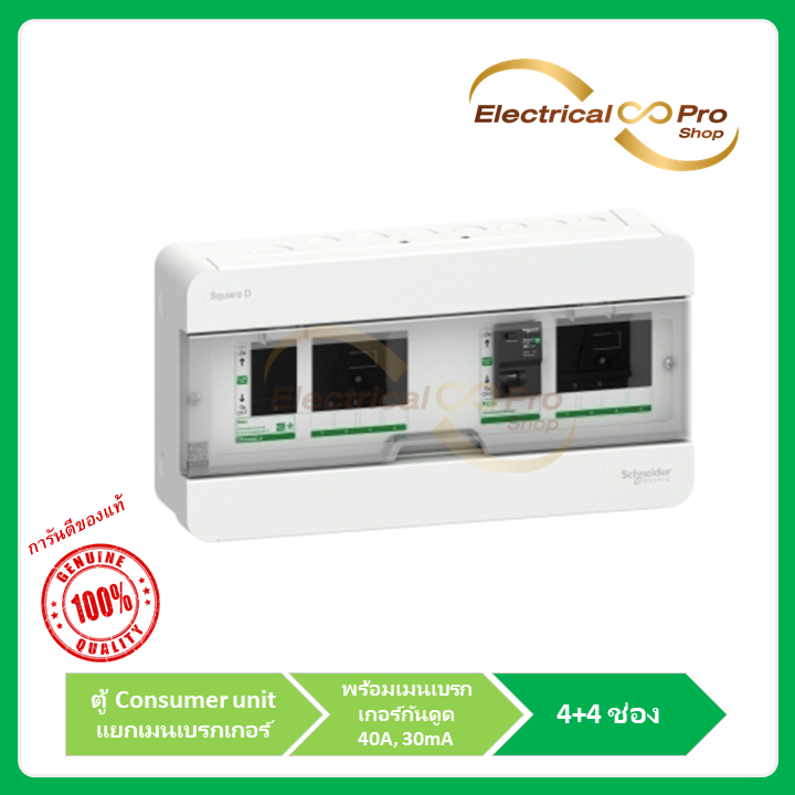 Schneider Consumer unit Busbar บัสบาร์แยก ติดตั้งแบบ Plug-on มี 4 ช่อง + 4 ช่อง (S9HCL14X4R40) (ราคา