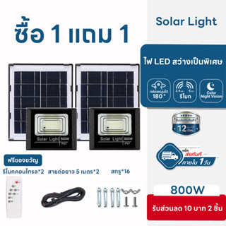 🔥ซื้อ 1 แถม 1🔥รับประกัน 100 ปีไฟโซล่าเซลล์ 1000w กันน้ำกลางแจ้ง ป้องกันฟ้าผ่า Solar light สว่างอัตโนมัติเมื่อฟ้ามืด IP67