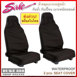 fintwo ผ้าคลุมเบาะรถยนต์กันน้ำกันรอย กันเปื้อน น้องหมา แมว Water Proof Car Seat Cover Protection Pet Dog Garage No. 1768