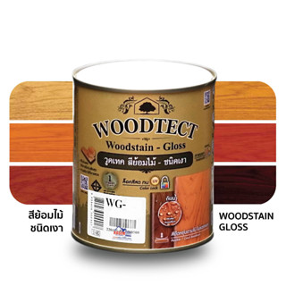 Woodtect สีย้อมไม้ วูดเทค ชนิดเงา กระป๋องสีทอง ขนาดกระป๋องเล็ก 0.946 ลิตร