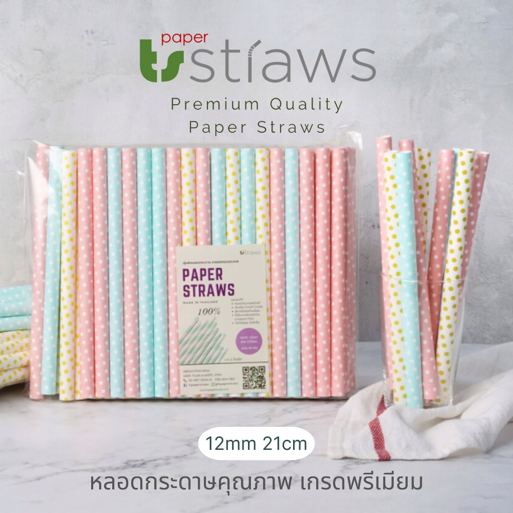 หลอดกระดาษชานมไข่มุก 12mm ยาว 21cm 100ชิ้น คละสีพาสเทล ย่อยสลายได้100% เป็นมิตรต่อสิ่งแวดล้อม