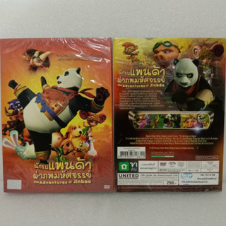 Media Play DVD Adventures Of Jinbao, The/นักรบแพนด้าผ่าภพมหัศจรรย์/S50877D (DVD ปกสวม)