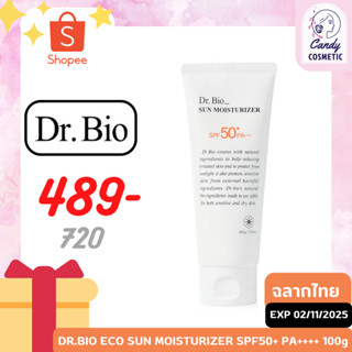 [พร้อมส่ง-ขายส่ง-ส่งไว] DR.BIO ECO SUN MOISTURIZER,NOURISHING HAND CREAM ครีมกันแดดสูตรอ่อนโยน ช่วยปกป้องผิวจากรังสียูวี