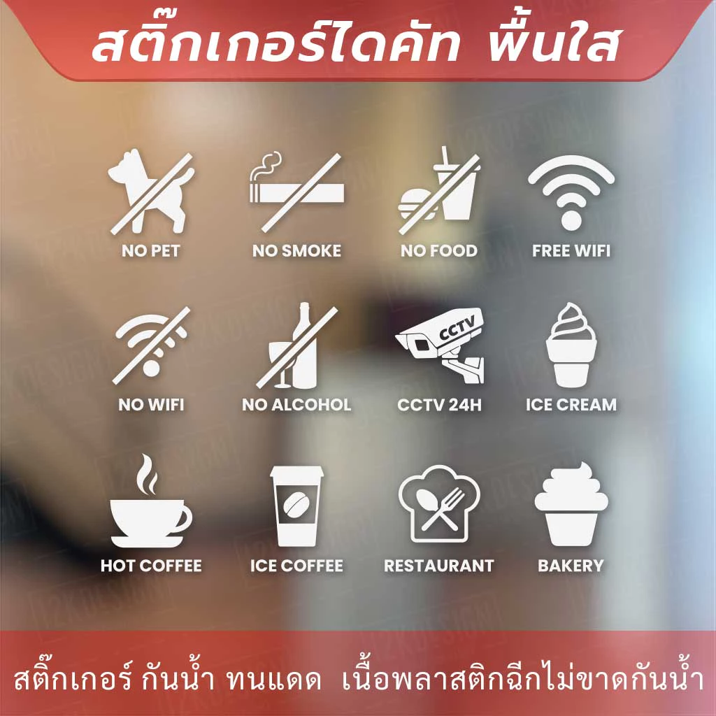 ไอคอนสัญลักษณ์เครื่องหมายห้ามต่างๆ แบบมีข้อความ เป็นสติกเกอร์ไดคัทพื้นใส