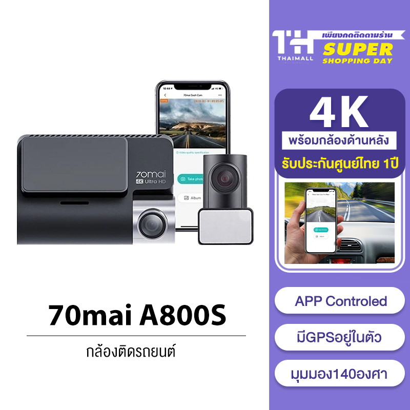 70mai A800 / A800s Dash Cam 4K Dual-Vision กล้องติดรถยนต์ความละเอียด RC06 Re