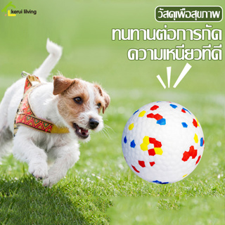 ของเล่นสุนัข Dog Toy ลูกบอลสุนัข ยางกัดสุนัข มี 2 ขนาดให้เลือก ลูกบอลน้องหมา ลอยน้ำได้ ลูกบอลเคี้ยว ยืดหยุ่น ทนทาน