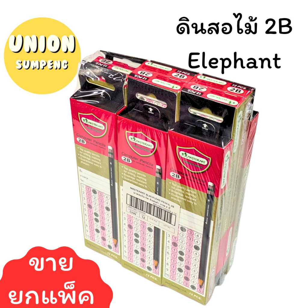 (USP) ส่งไว (ยกแพ็ค144แท่ง) Master Art 2B PENCIL ดินสอ ดินสอดำ ดินสอไม้ 2B บรรจุ (1แพ็ค/144แท่ง) มาสเตอร์อาร์ต