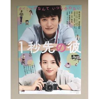 Handbill (แฮนด์บิลล์) หนัง “1 Byou saki no Kare” (แบบที่2) ใบปิดจากประเทศญี่ปุ่น แผ่นหายาก ราคา 99 บาท